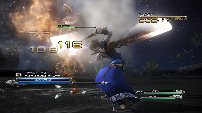 Screenshot FF13-2 no 6